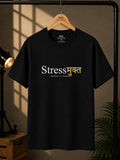 Stressमुक्त